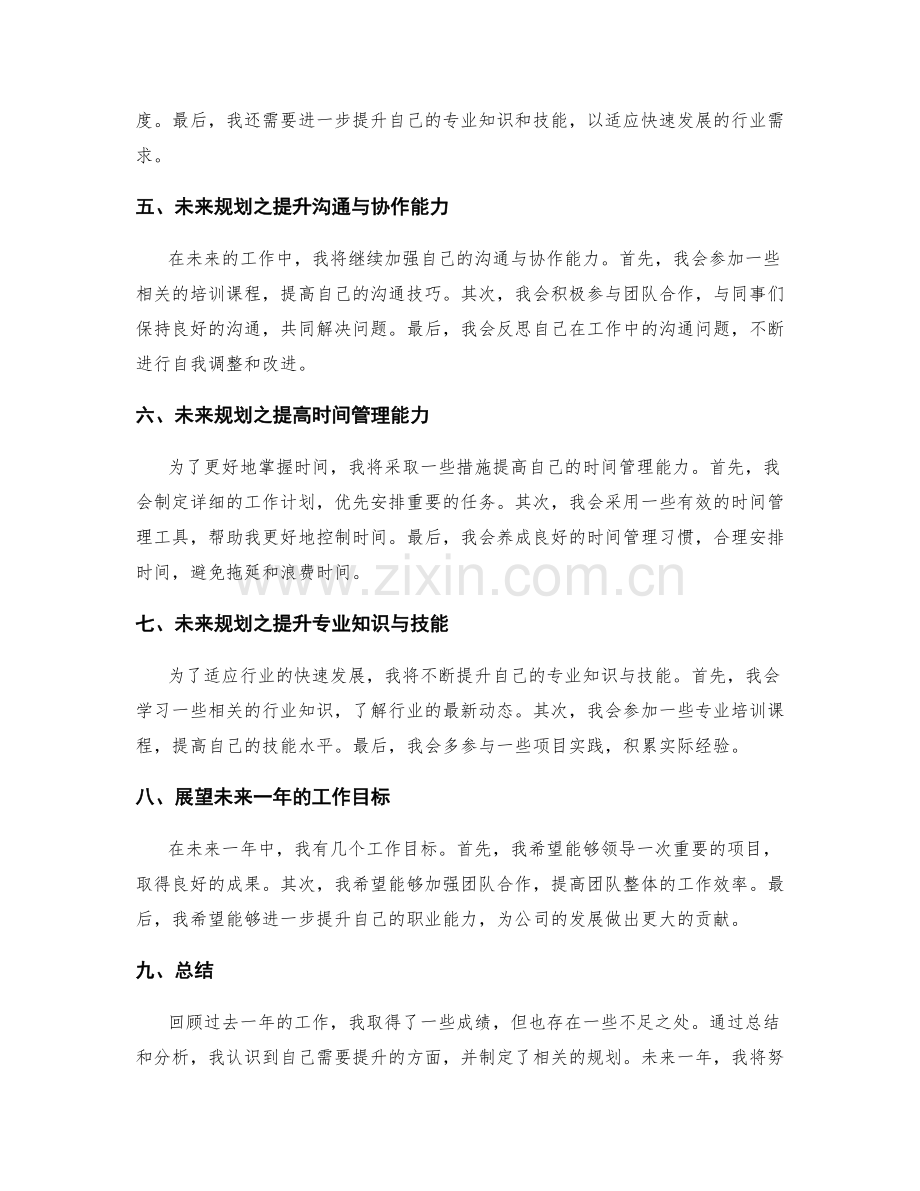 年终总结报告的经验总结与未来规划.docx_第2页