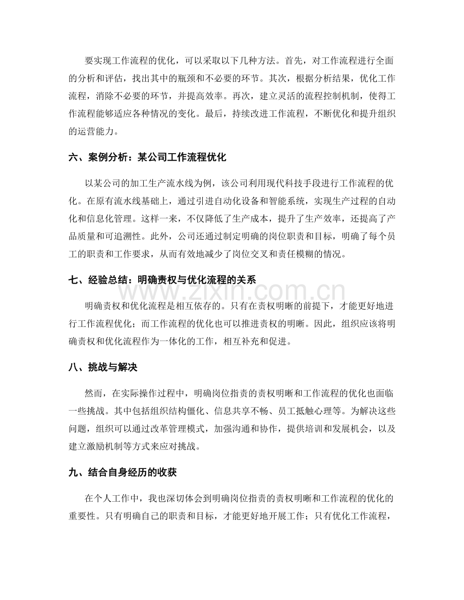 明确岗位指责的责权明晰和工作流程优化.docx_第2页