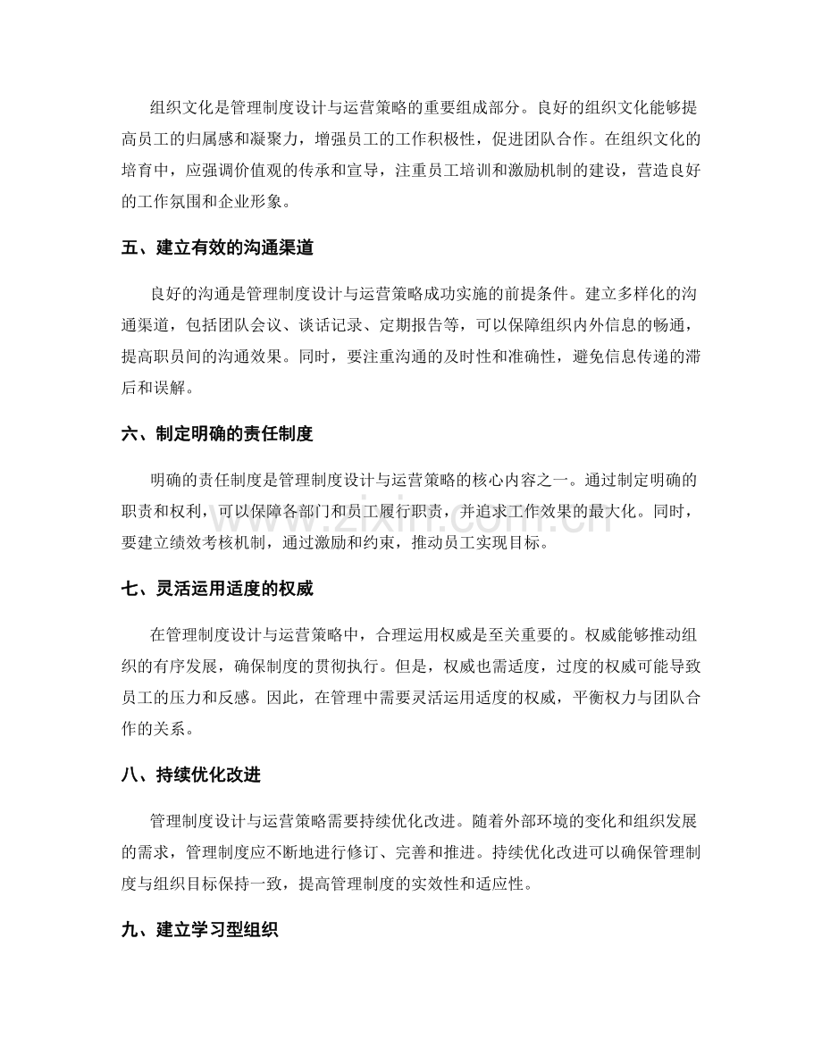 有效管理制度的设计与运营策略.docx_第2页