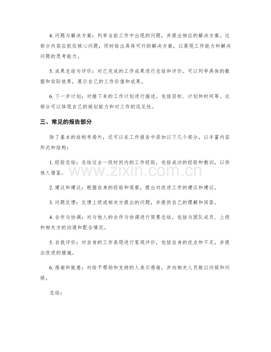 工作报告的重点信息与结构布局.docx_第2页