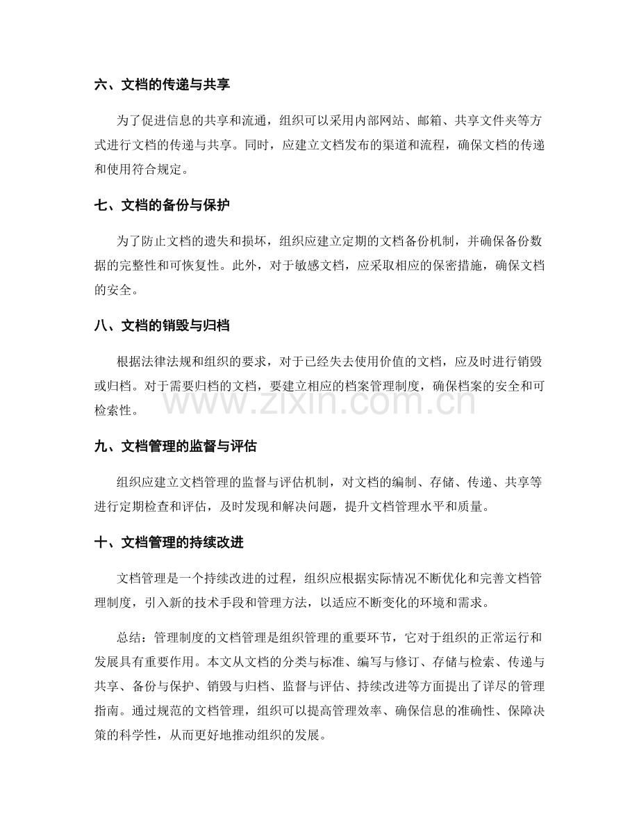 管理制度的文档管理指南.docx_第2页