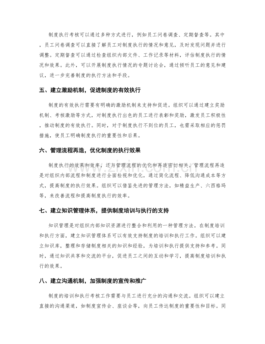 管理制度的培训和执行考核方法.docx_第2页