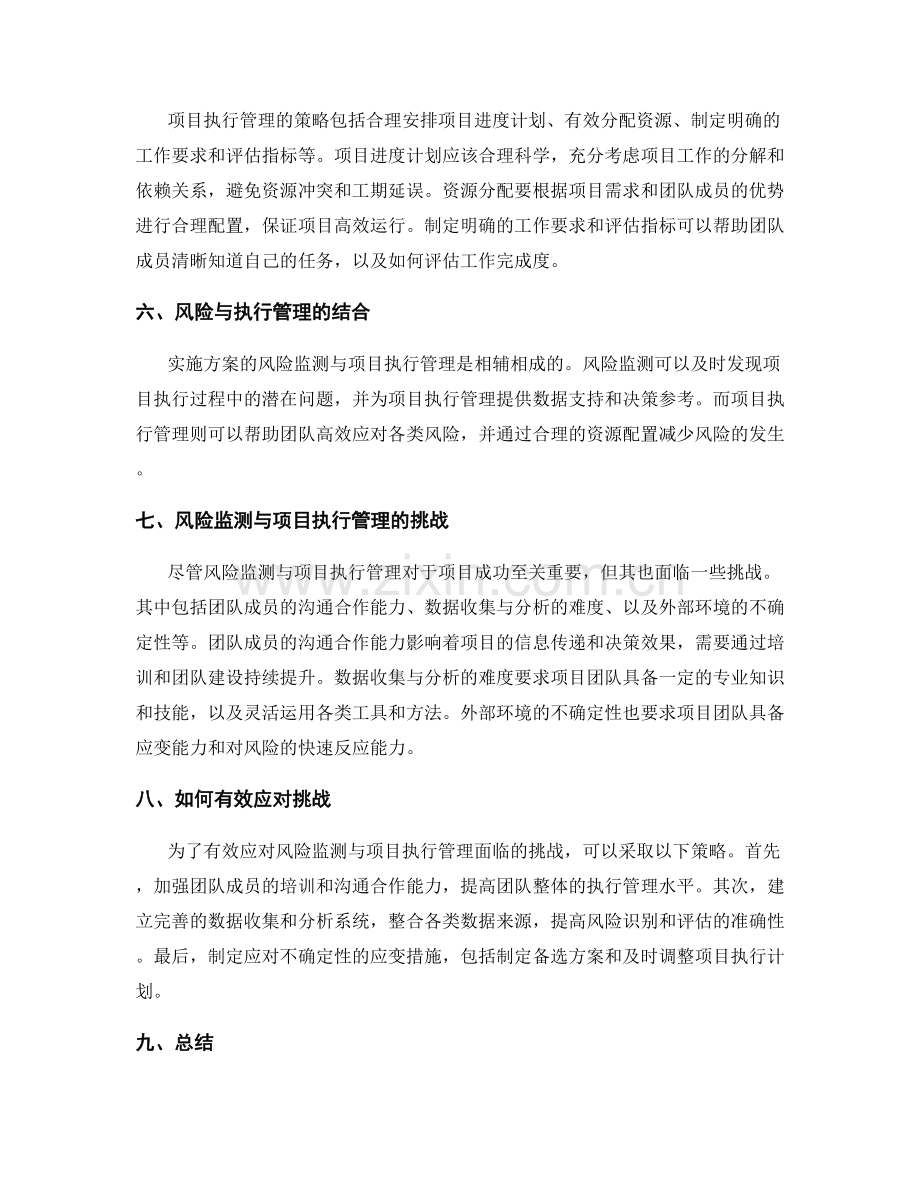 实施方案的风险监测与项目执行管理.docx_第2页