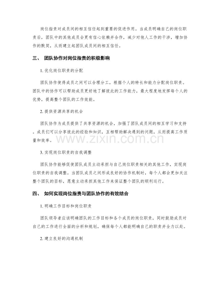 岗位职责与团队协作的有效结合.docx_第2页