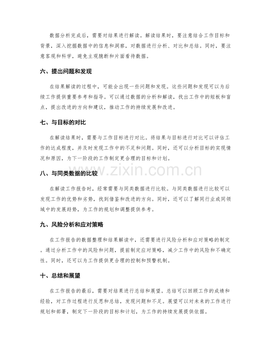 工作报告的数据整理和结果解读.docx_第2页