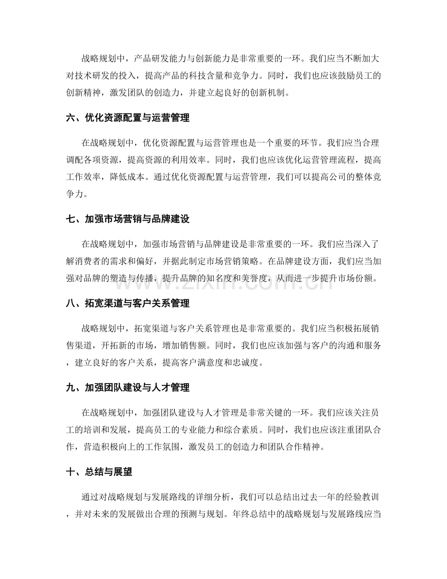 年终总结中的战略规划与发展路线.docx_第2页