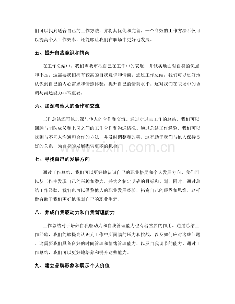 工作总结对个人成长的启示.docx_第2页