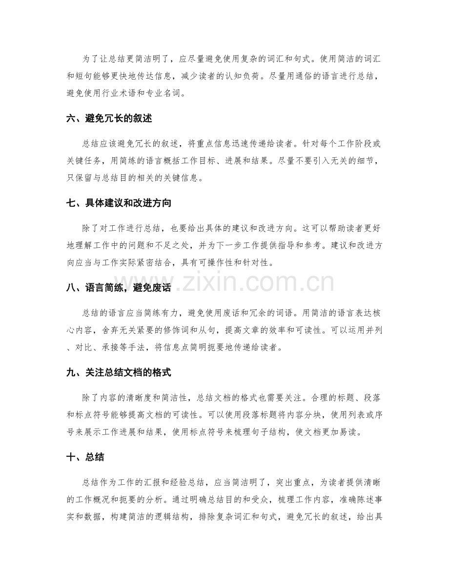 优化工作总结的清晰度和简洁性.docx_第2页