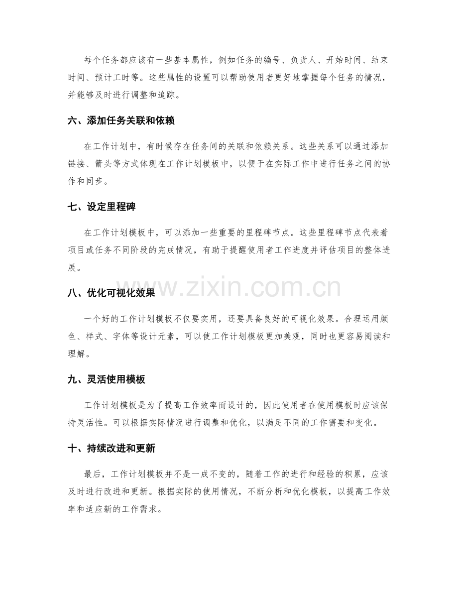 工作计划模板的定制指南.docx_第2页