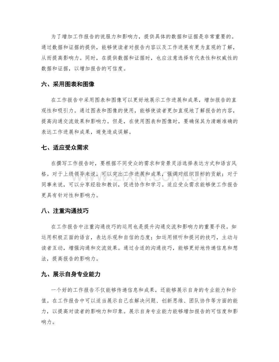 工作报告的沟通交流与影响力.docx_第2页