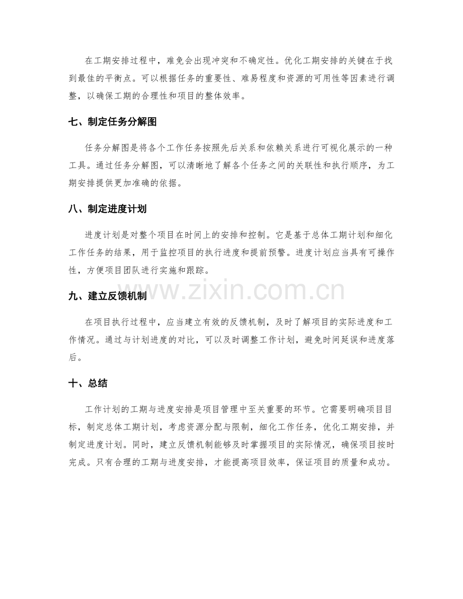 工作计划的工期与进度安排.docx_第2页