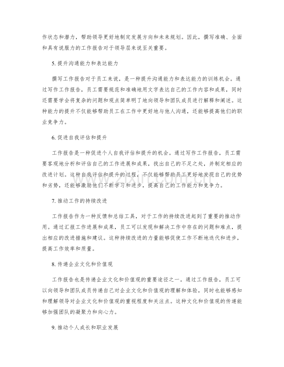 工作报告的重要性和应用范围.docx_第2页