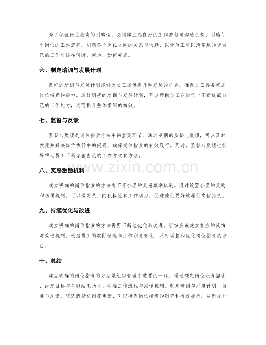 建立明确的岗位职责的方法.docx_第2页