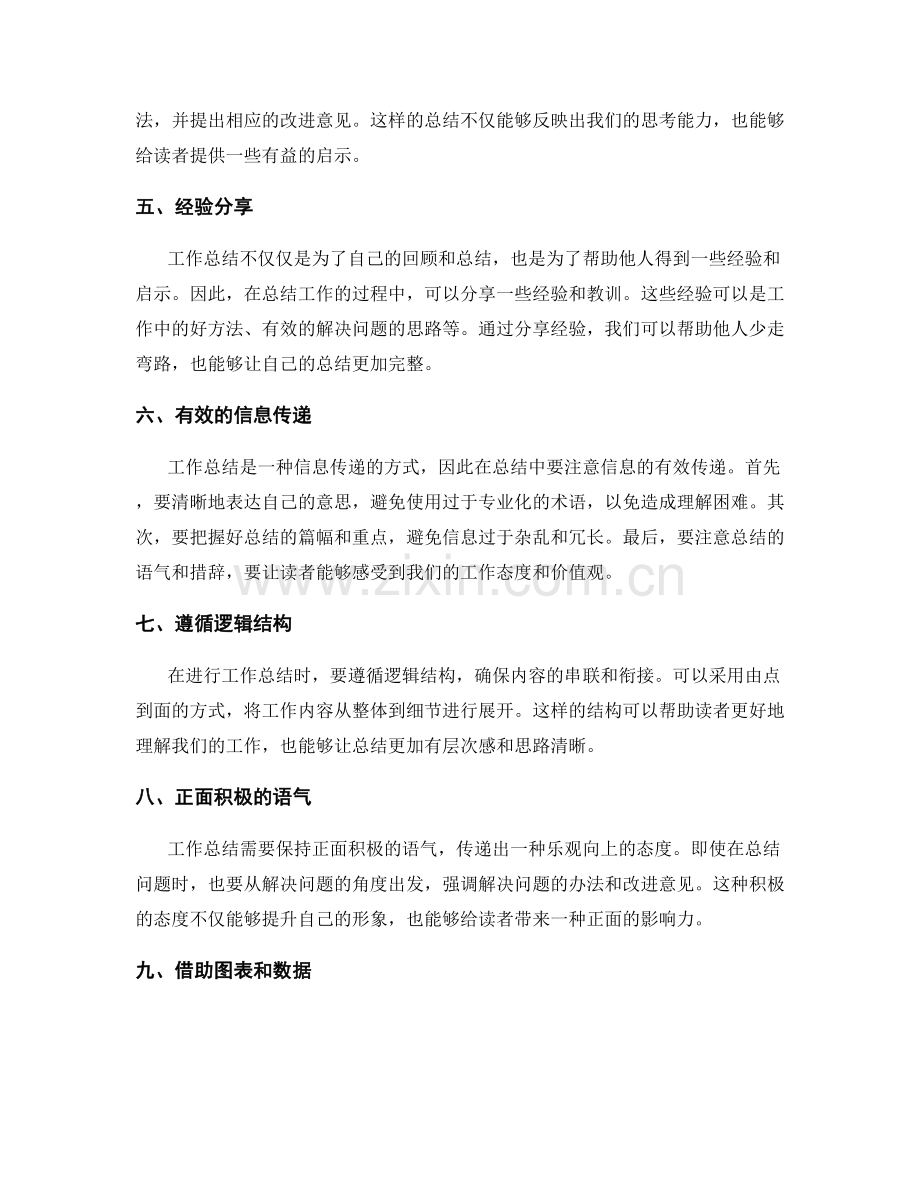 工作总结的重点突出与信息传递.docx_第2页