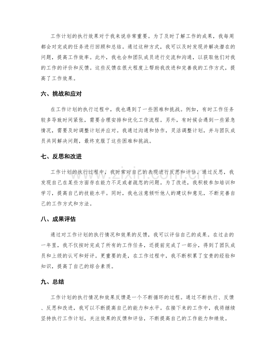 工作计划的执行情况和效果反馈.docx_第2页