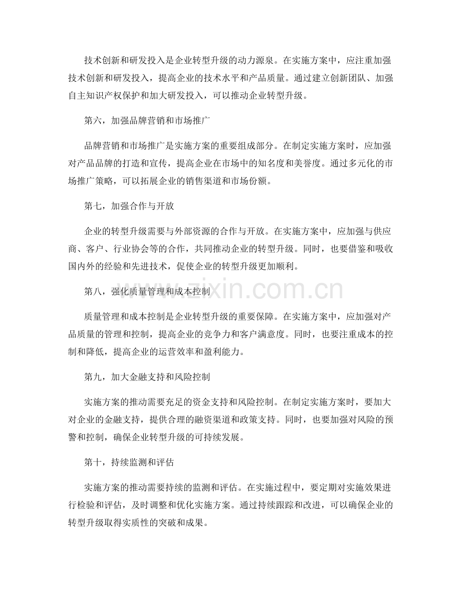 实施方案推动企业转型升级.docx_第2页