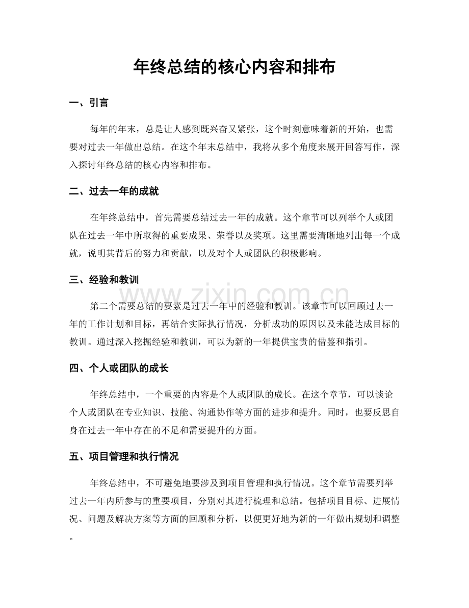 年终总结的核心内容和排布.docx_第1页