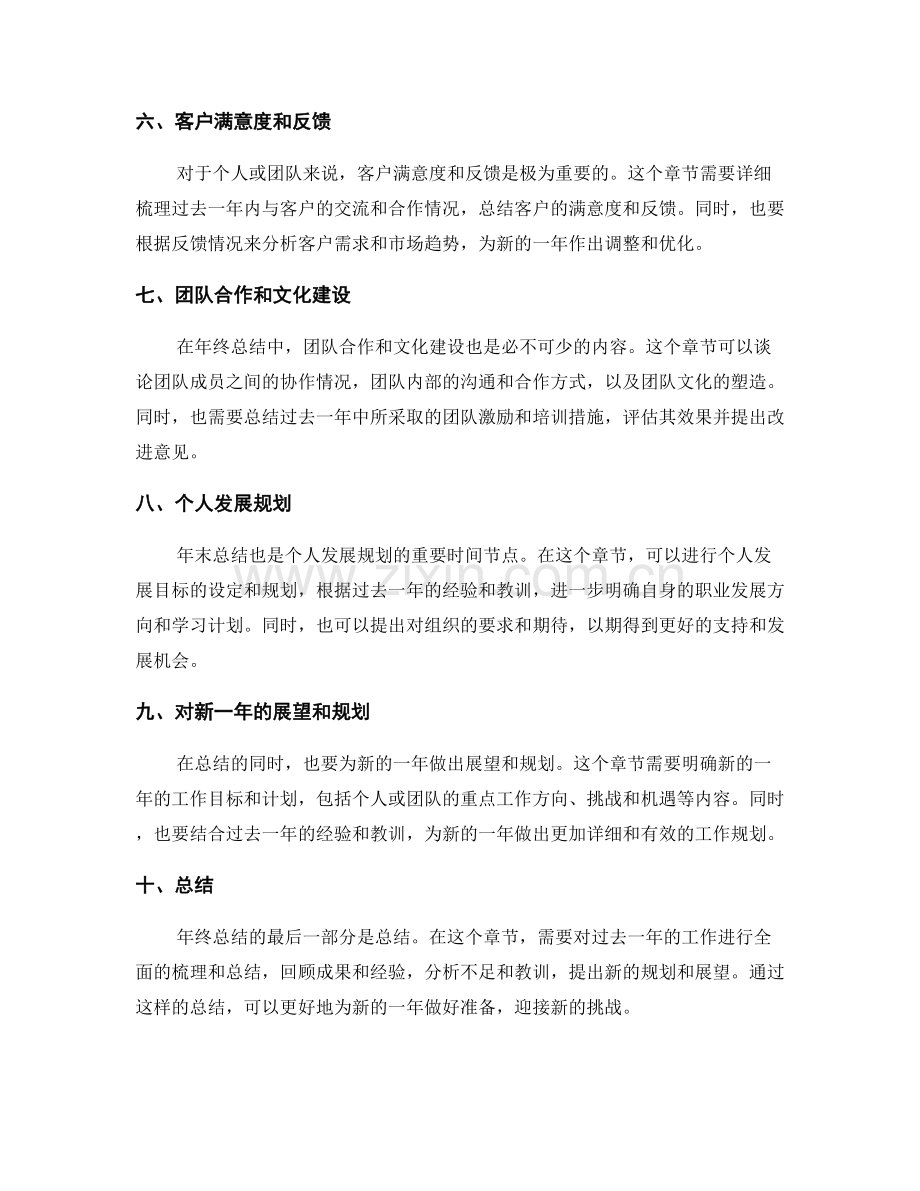 年终总结的核心内容和排布.docx_第2页