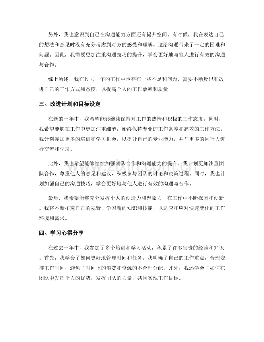 年终总结的成果评价和个人反思.docx_第2页