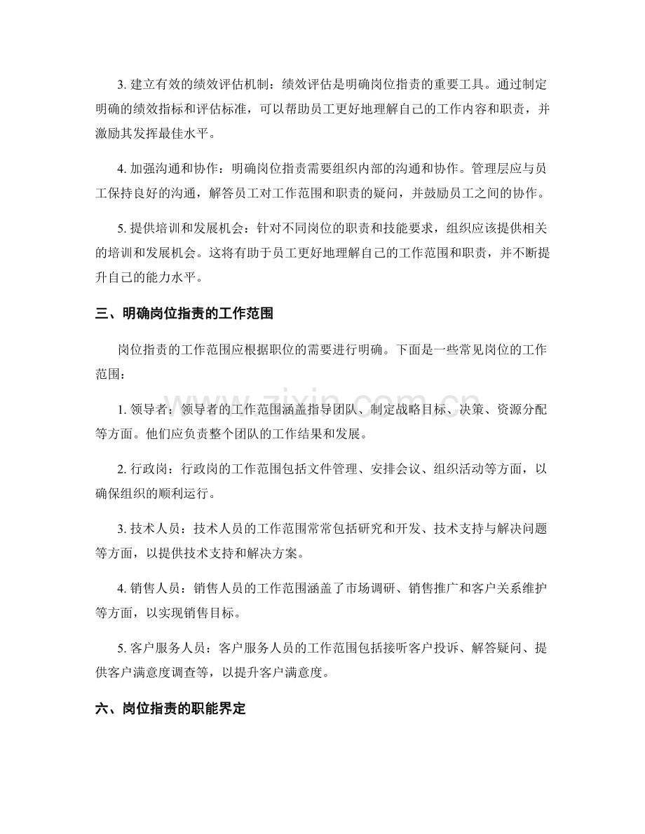 明确岗位职责的工作范围和职能界定.docx_第2页