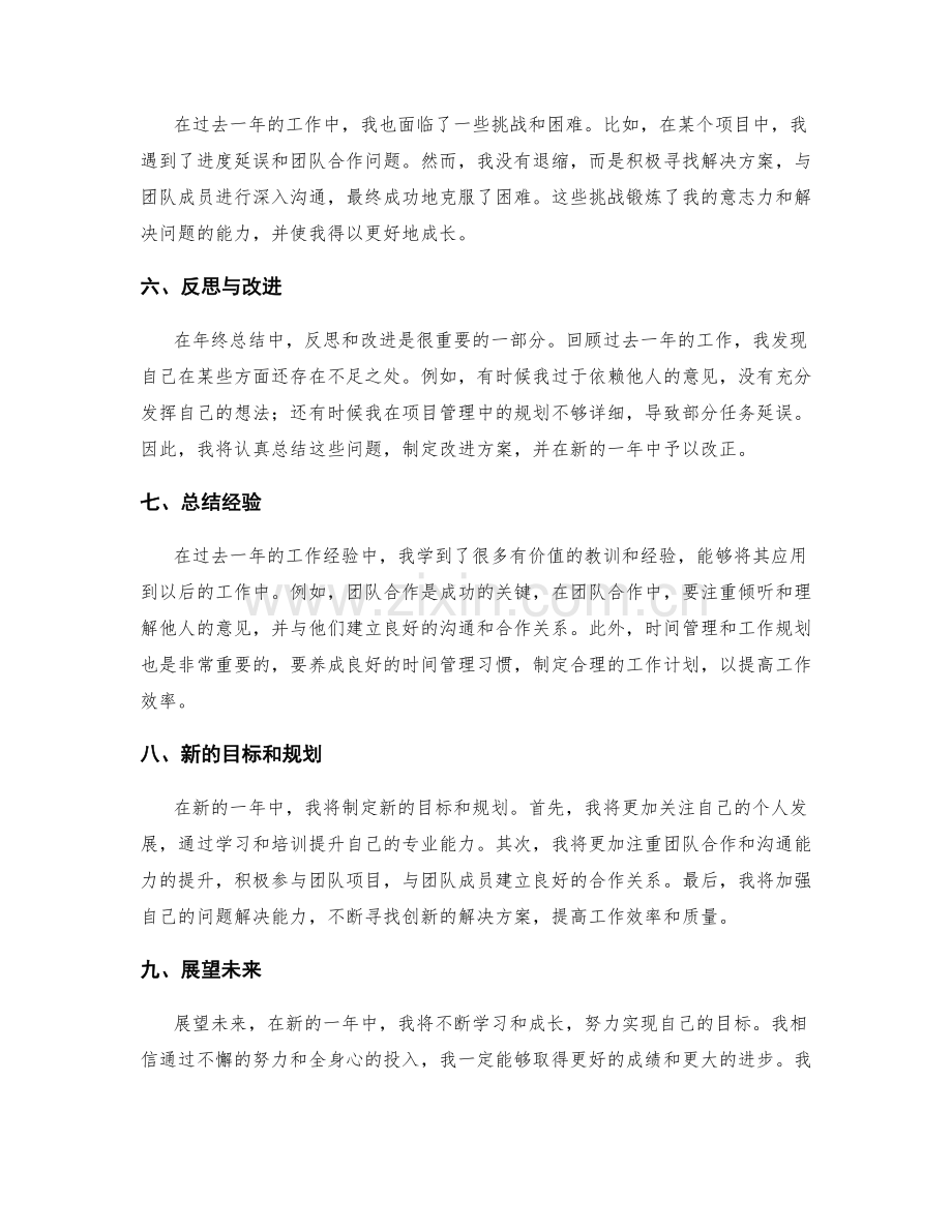 年终总结的重点和核心成果评估.docx_第2页