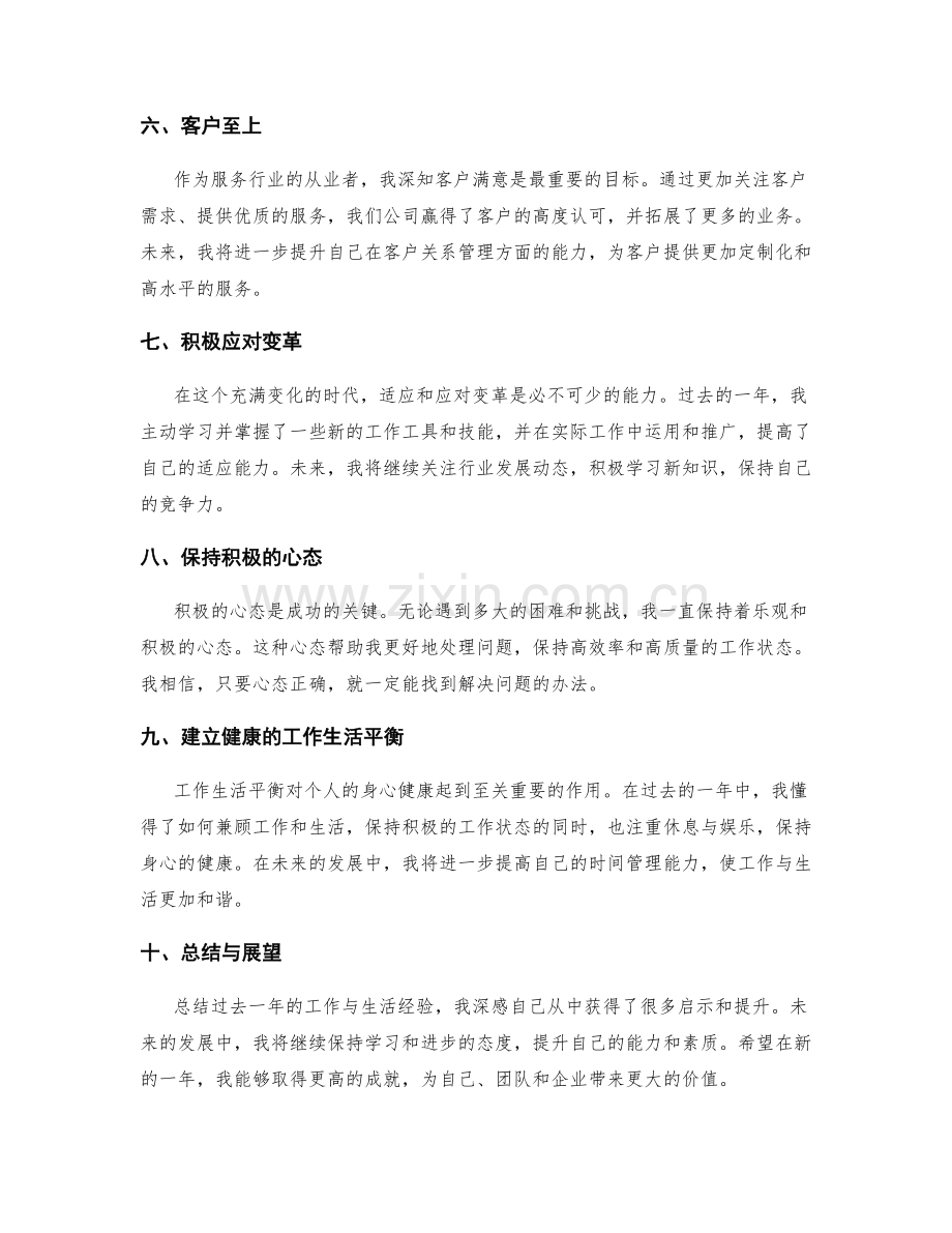 年终总结的关键经验与提升方向.docx_第2页