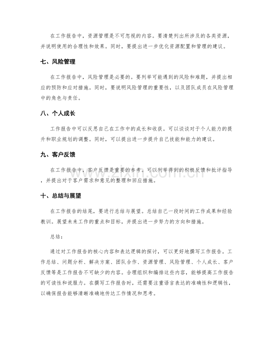 工作报告的核心内容和表达逻辑.docx_第2页