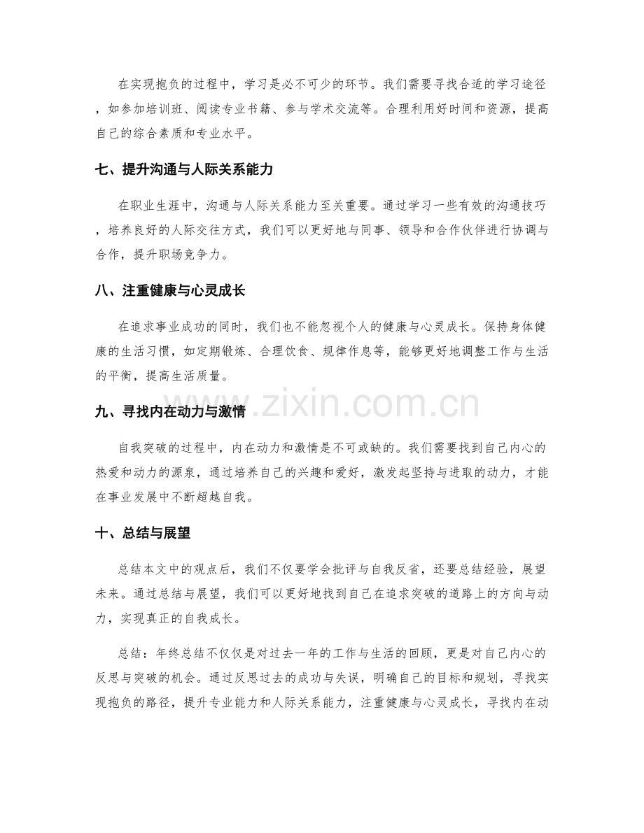 年终总结的反思与自我突破路径.docx_第2页