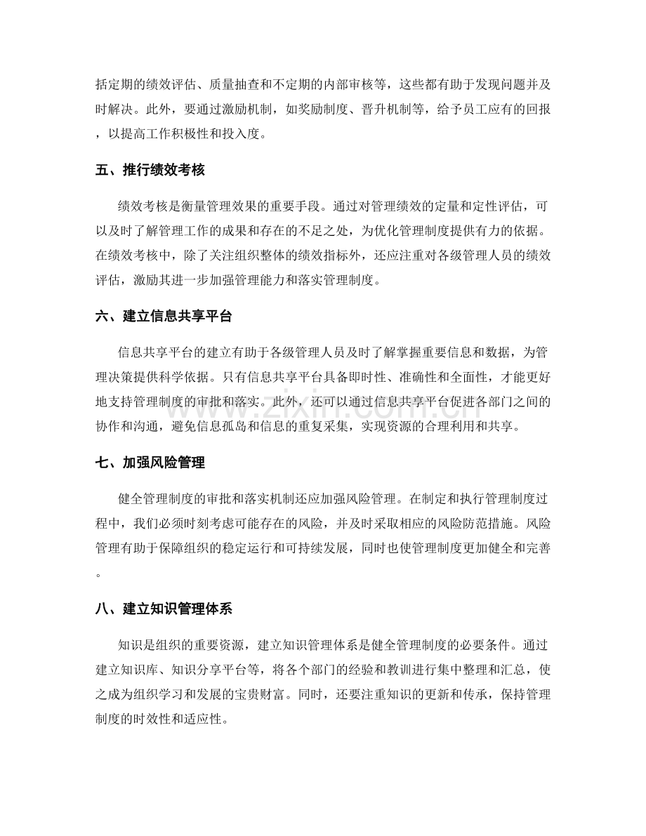 健全管理制度的审批和落实机制.docx_第2页