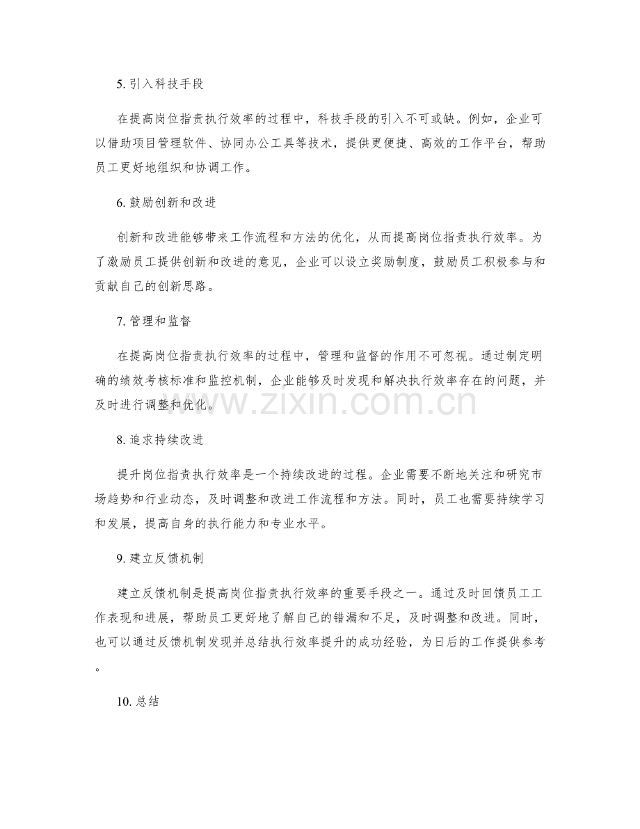 岗位职责执行效率提升.docx_第2页