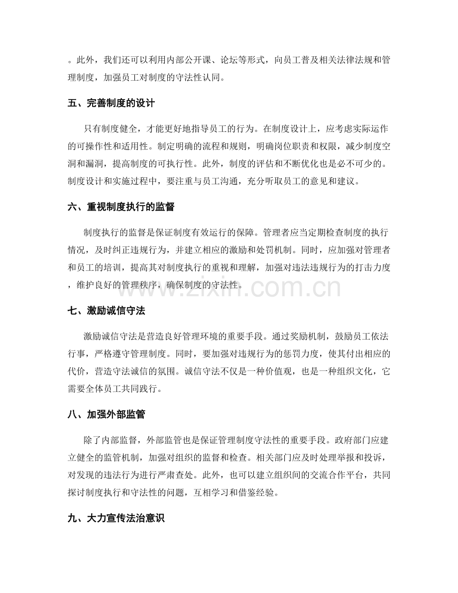 管理制度的执行与守法性.docx_第2页