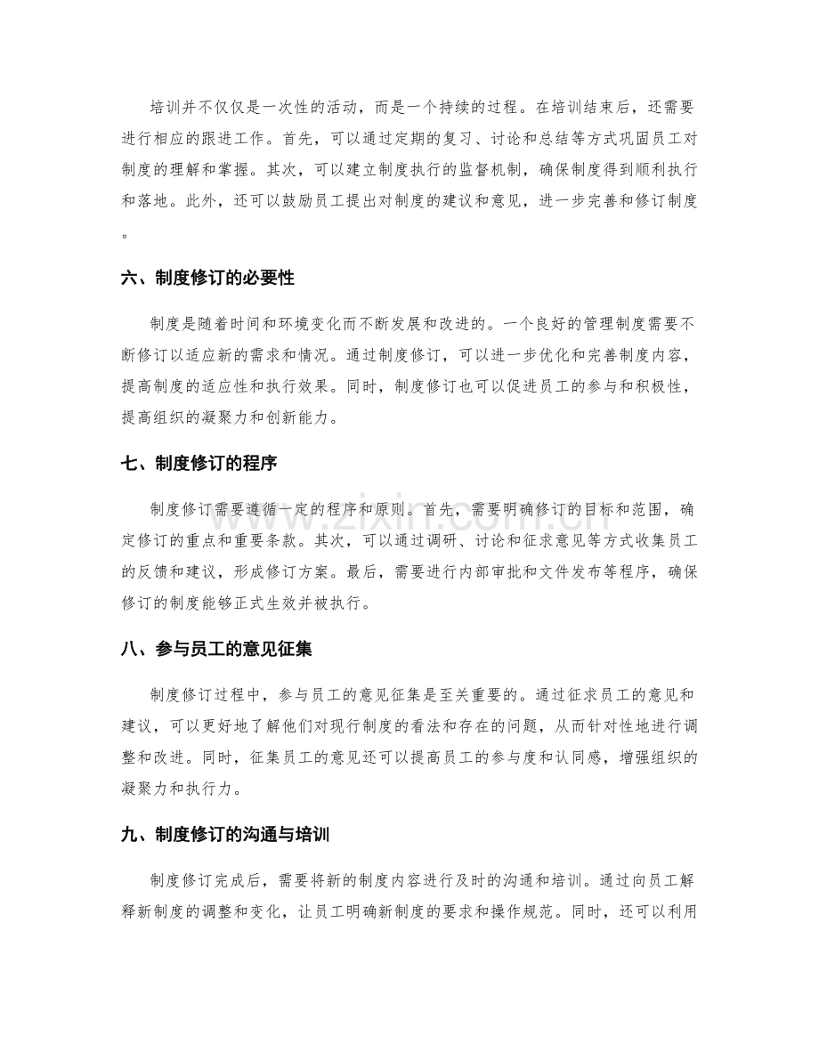 管理制度的培训落地与制度修订.docx_第2页