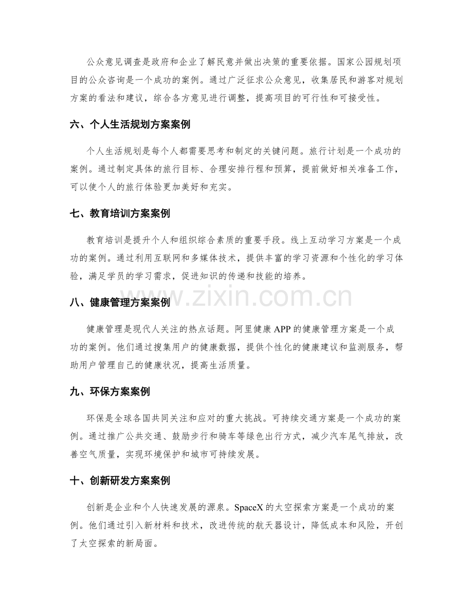 实用的策划方案案例.docx_第2页