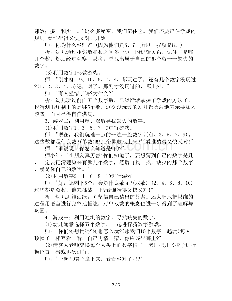 大班数学公开课教案及反思《猜猜你是几》.doc_第2页