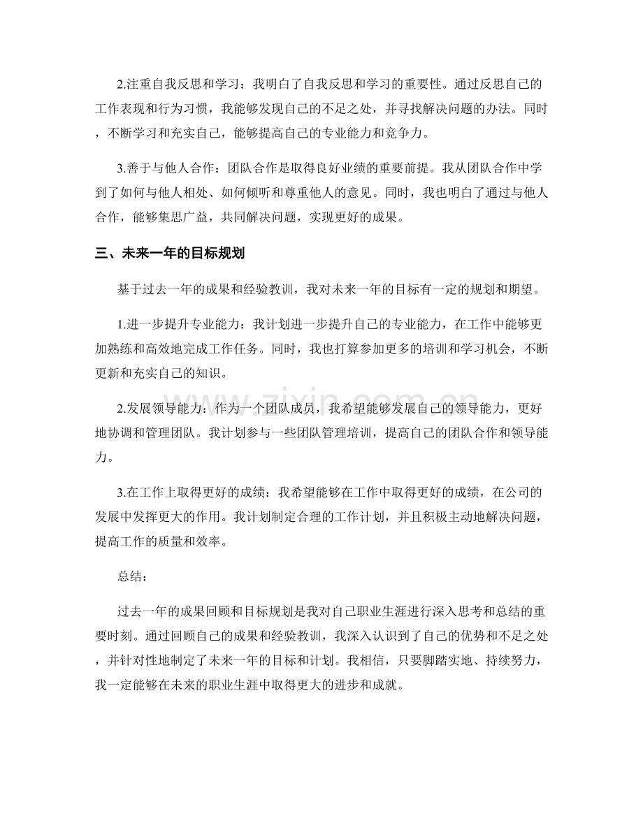 年终总结的成果回顾和目标规划.docx_第2页