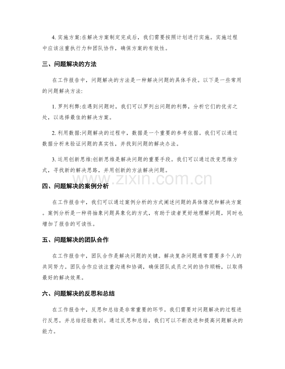 工作报告中问题解决的思路和方法.docx_第2页