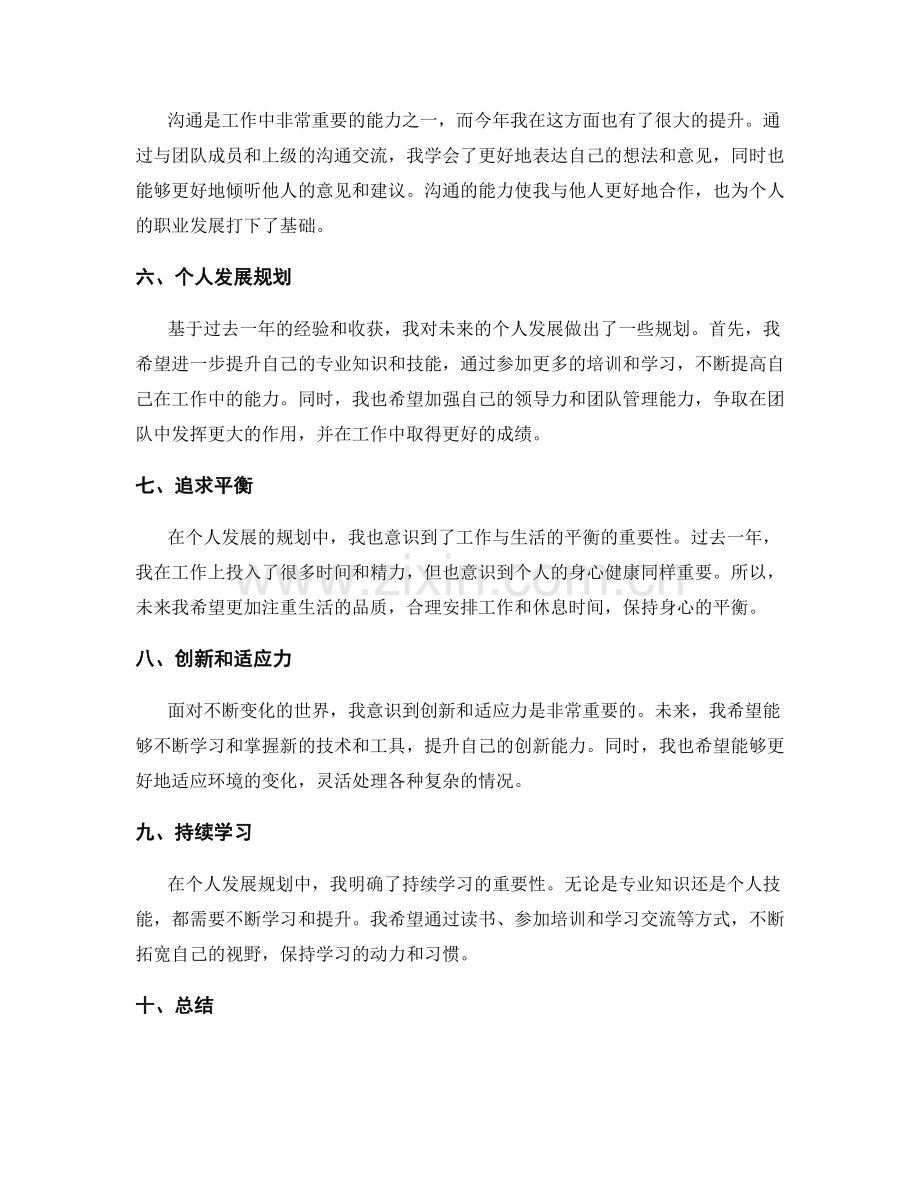 年终总结的核心收获和个人发展的未来规划.docx_第2页