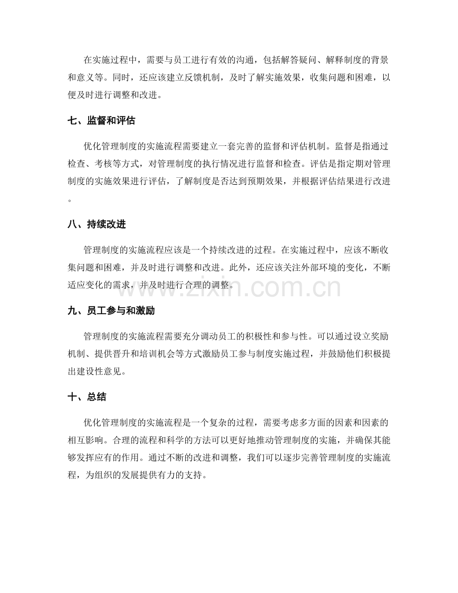 优化管理制度的实施流程.docx_第2页