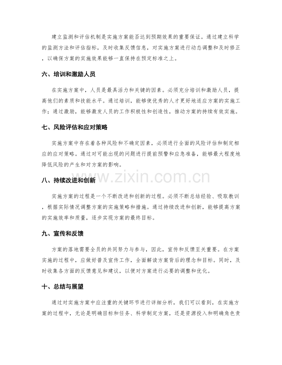 实施方案中应注重的关键环节.docx_第2页