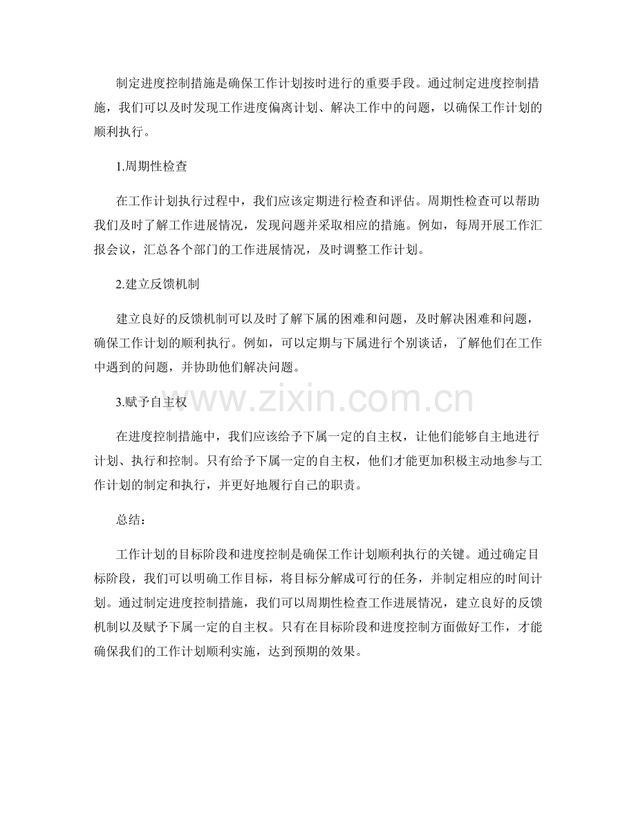 工作计划的目标阶段与进度控制.docx_第2页