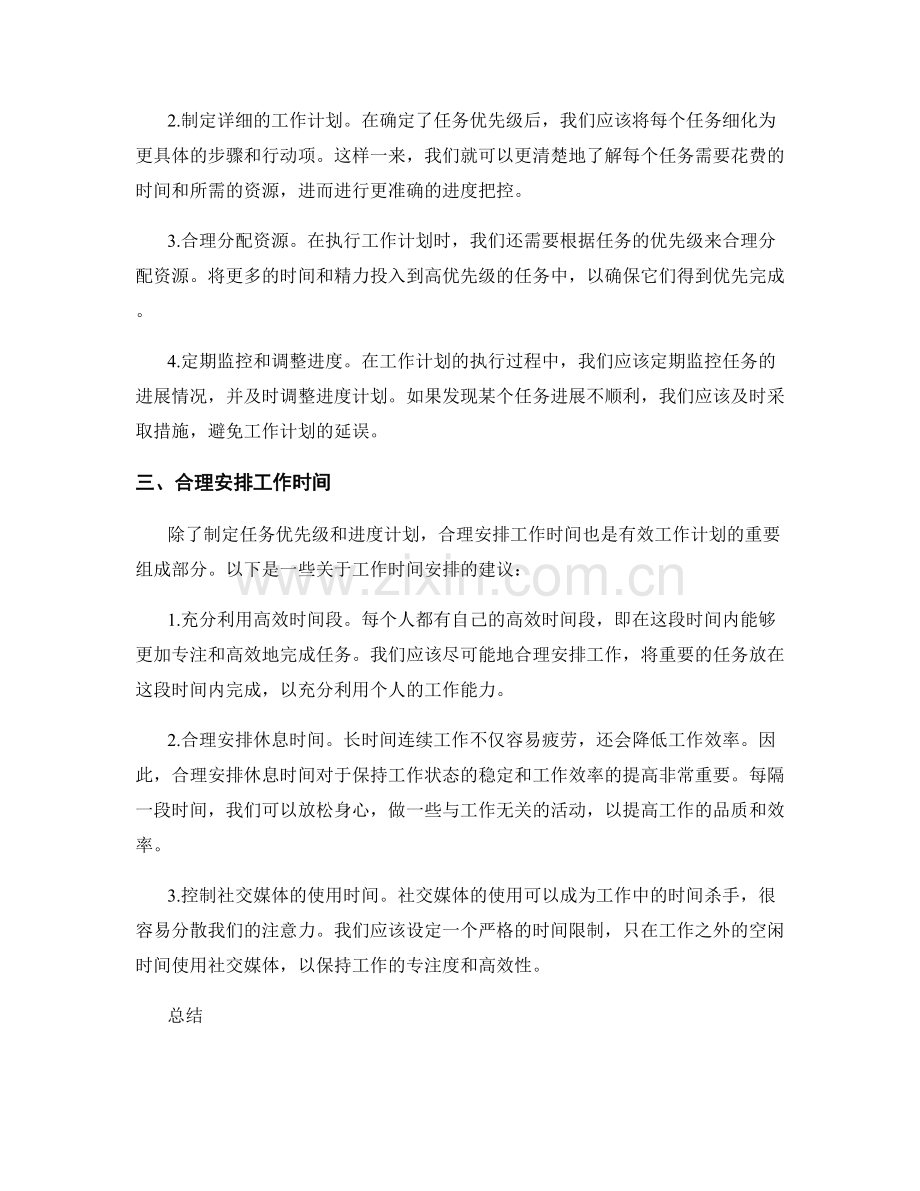 有效工作计划的任务优先级与进度把控.docx_第2页