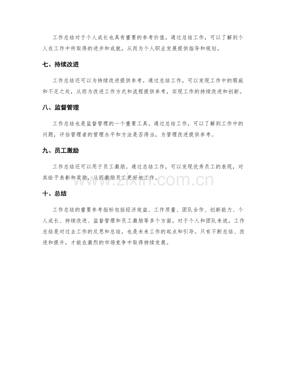 工作总结的重要参考指标.docx_第2页