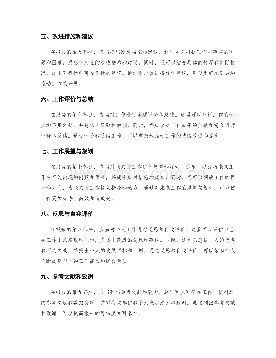 工作报告的逻辑与条理结构研究.docx_第2页