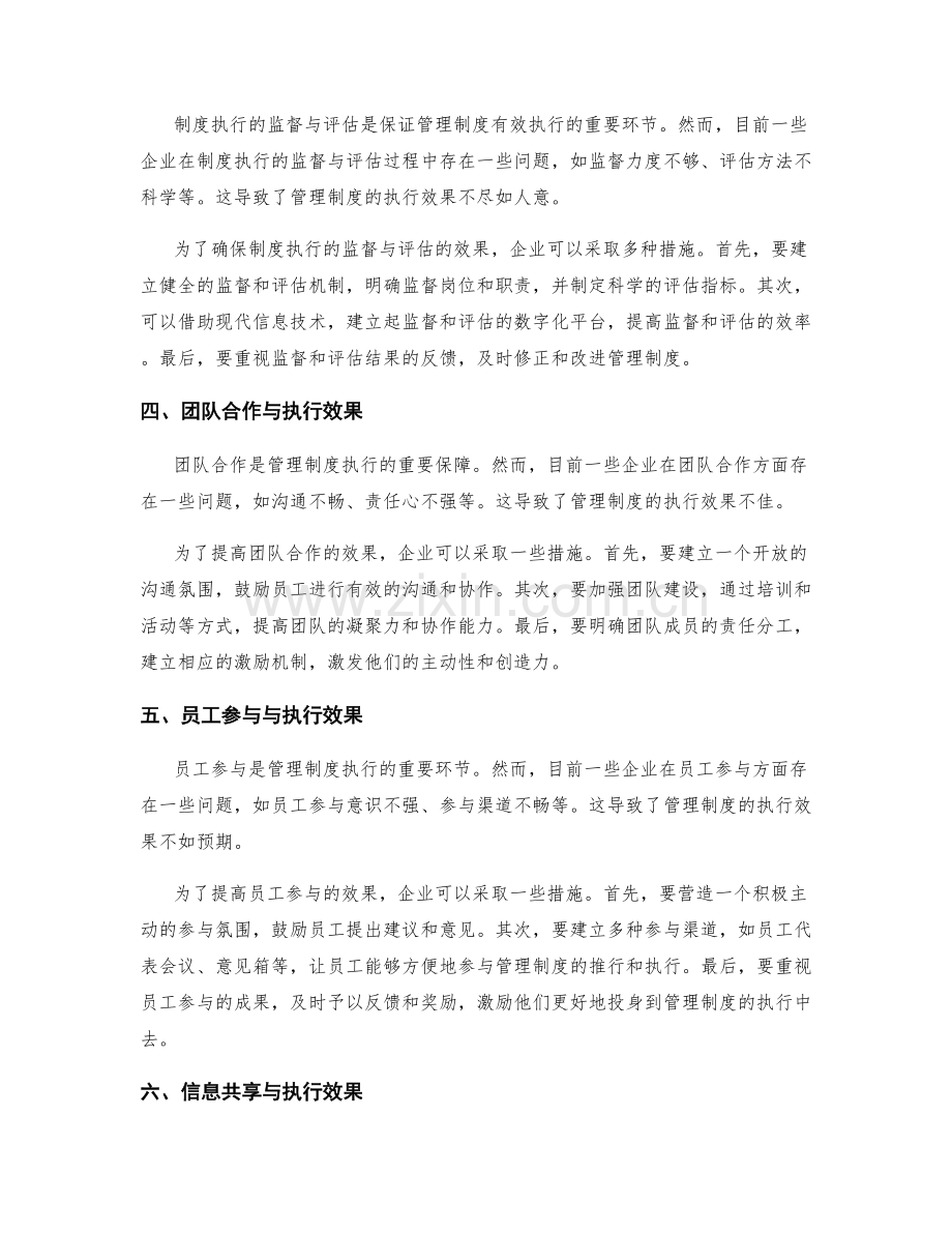 管理制度的推行与执行情况分析.docx_第2页