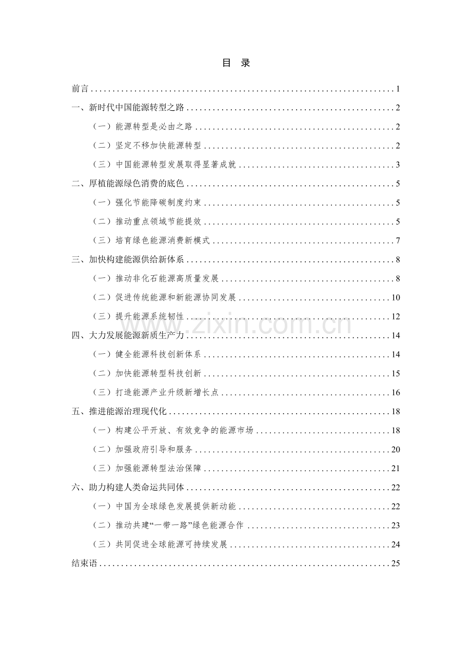 2024年中国的能源转型白皮书.docx_第2页