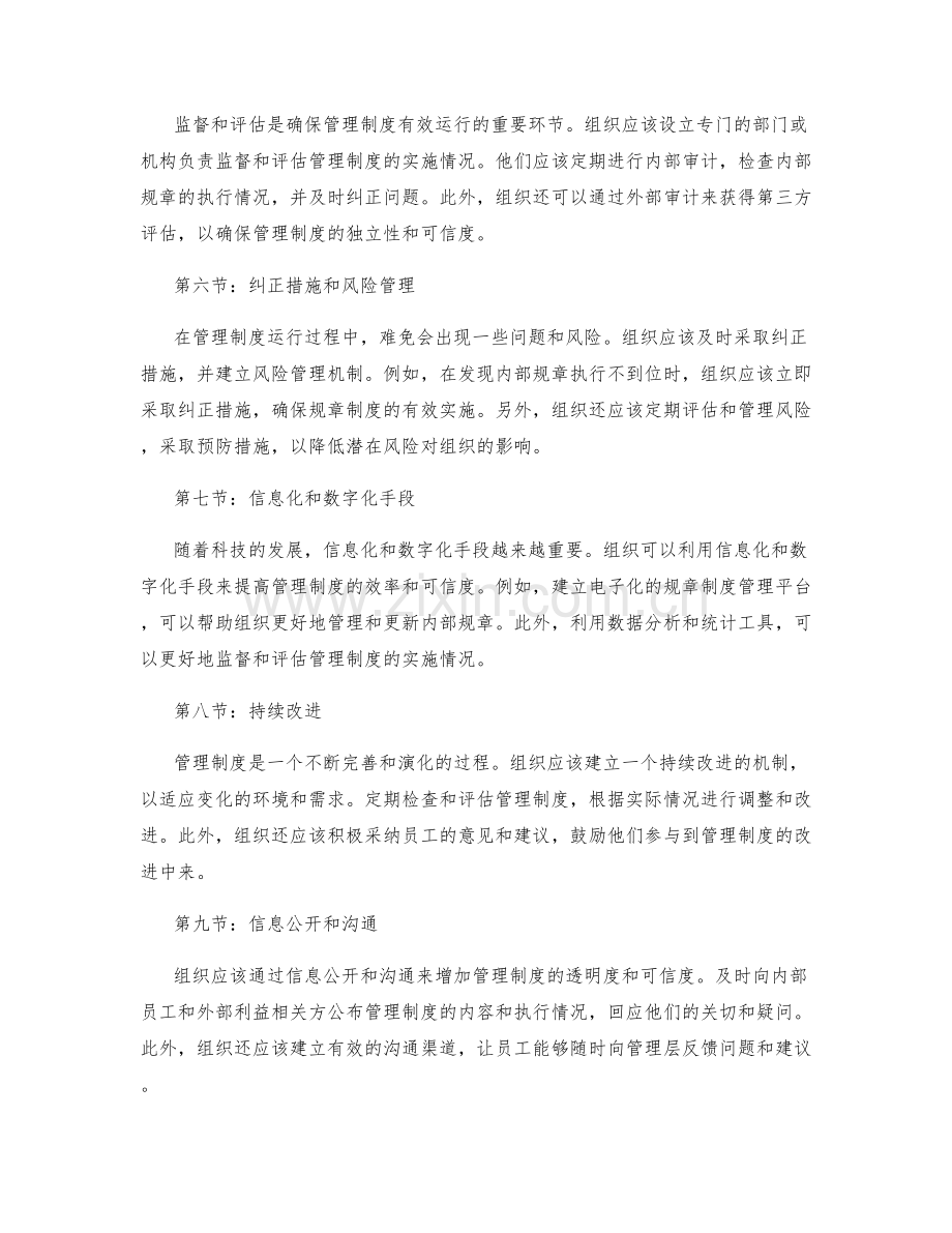 健全管理制度的法规要求与内部规章.docx_第2页