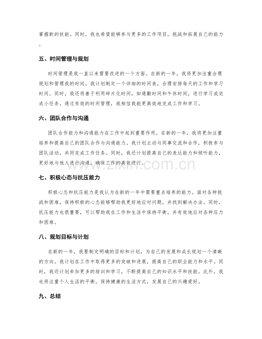 年终总结的回顾和新一年的规划.docx_第2页