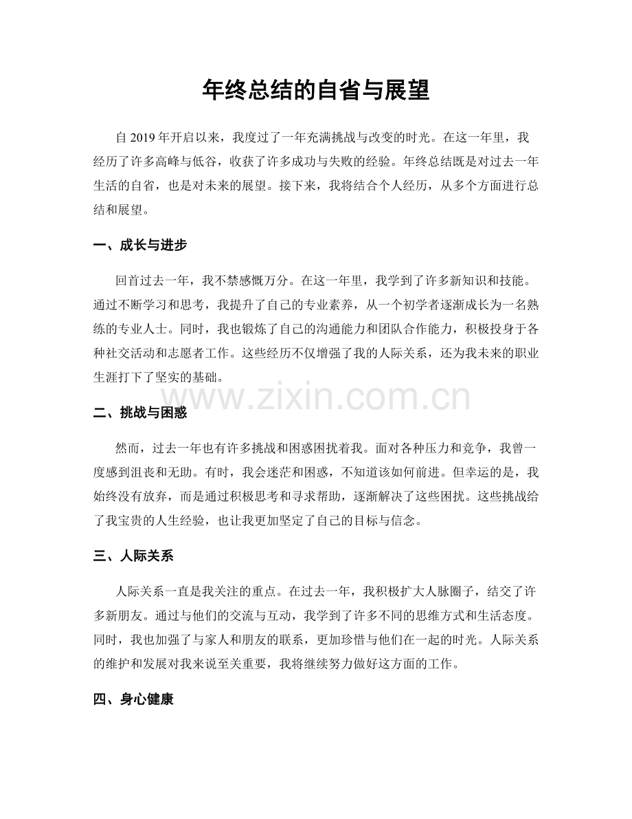 年终总结的自省与展望.docx_第1页