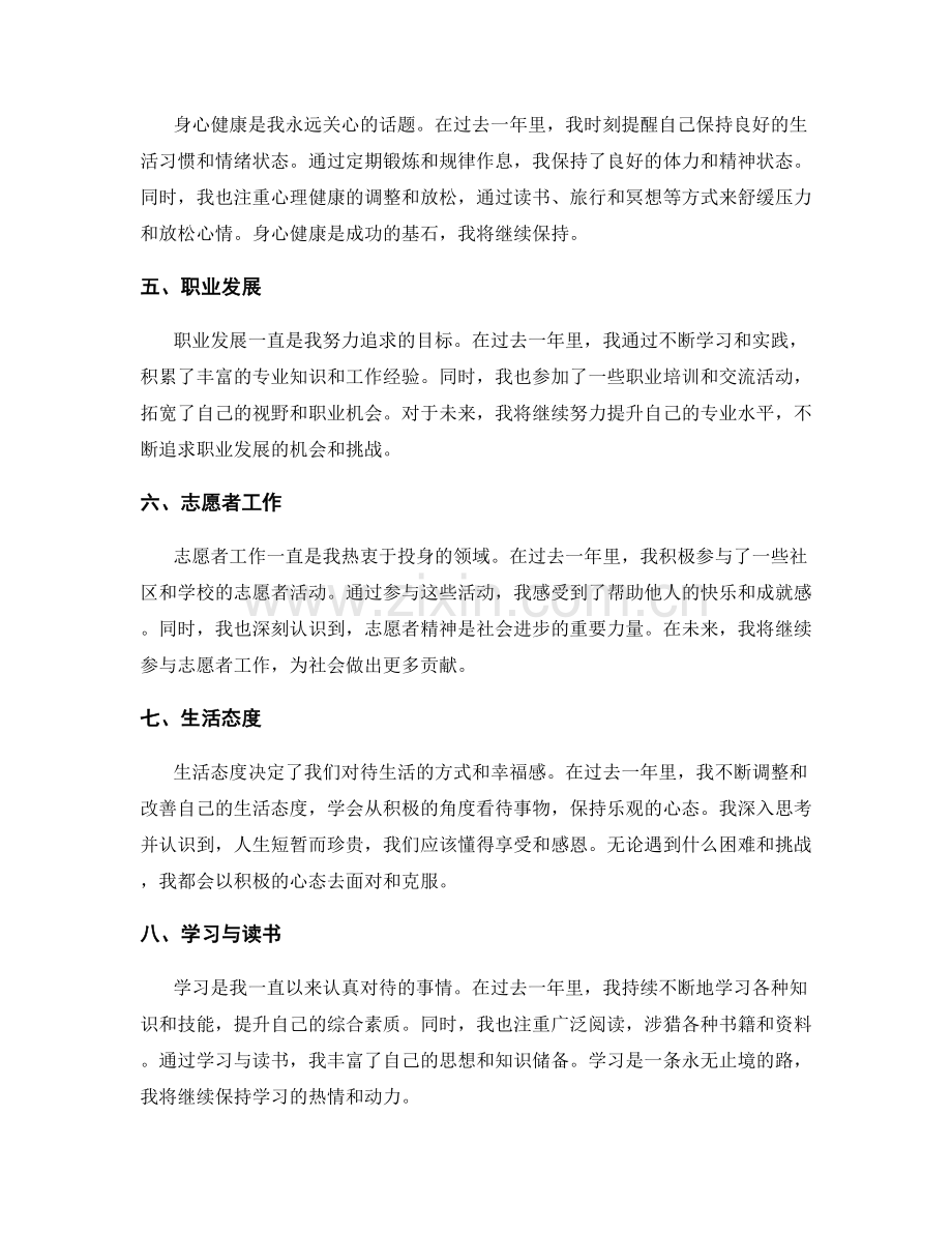 年终总结的自省与展望.docx_第2页