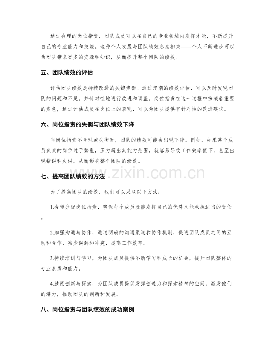 岗位职责与团队绩效的关系分析.docx_第2页